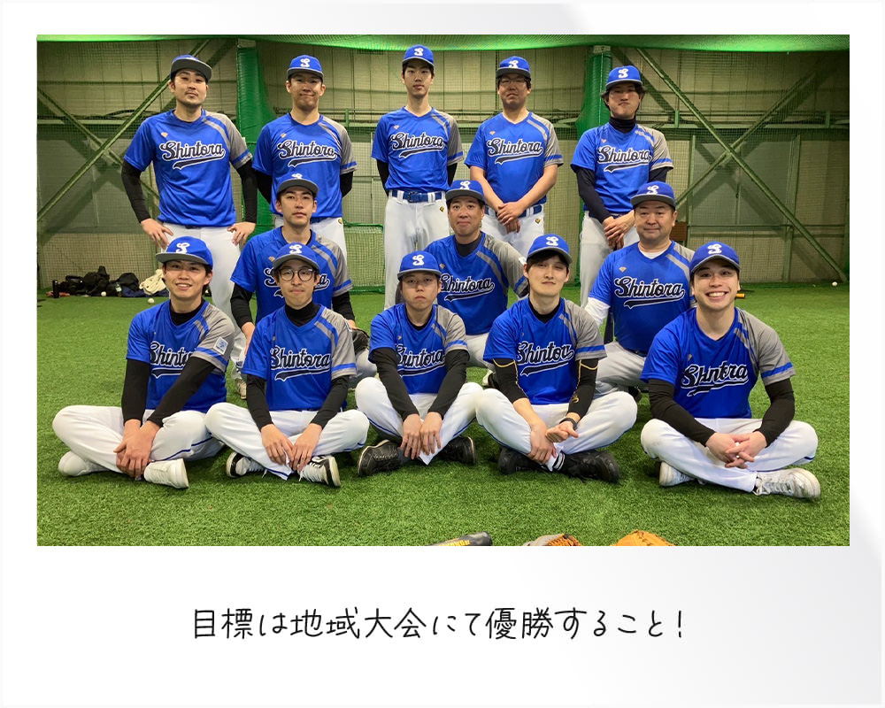 目標は地域大会にて優勝すること!